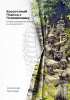 Корректный Подход к Позвоночнику